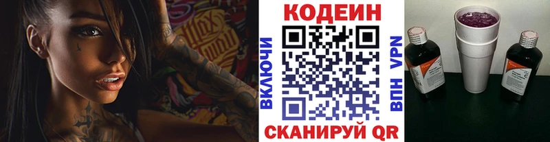 Кодеин напиток Lean (лин)  Купить  Моздок 